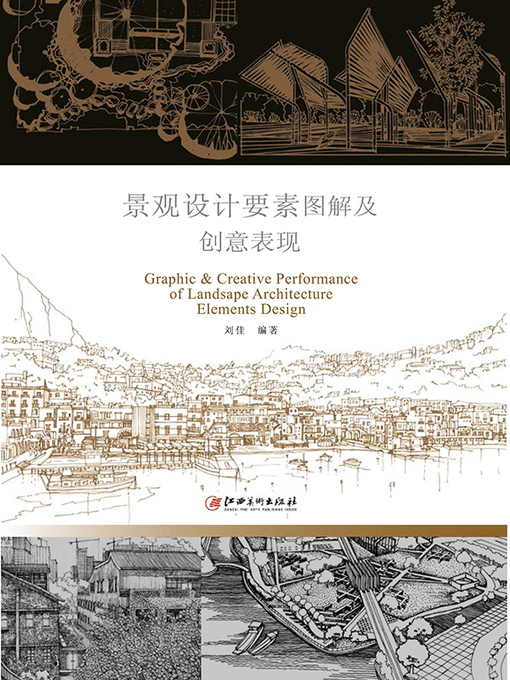 Title details for 景观设计要素图解及创意表现 by 刘佳编著 - Available